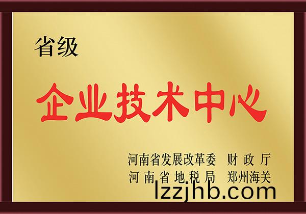 省級企業技術中心