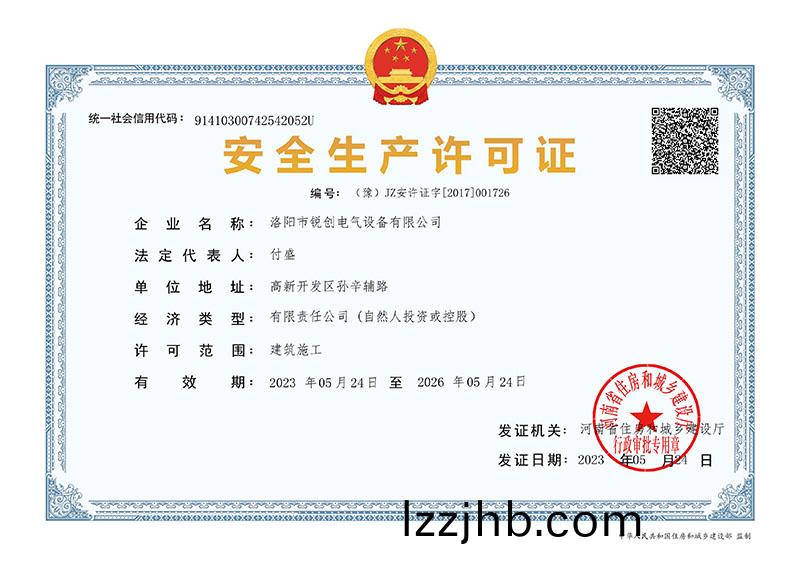 安全生産許(xu)可證