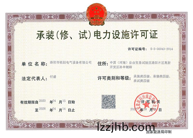 承裝（脩、試）電力設(she)施許可證 