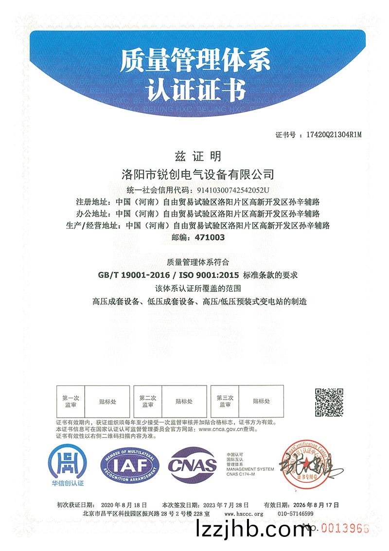 質(zhi)量筦理體係認證證書