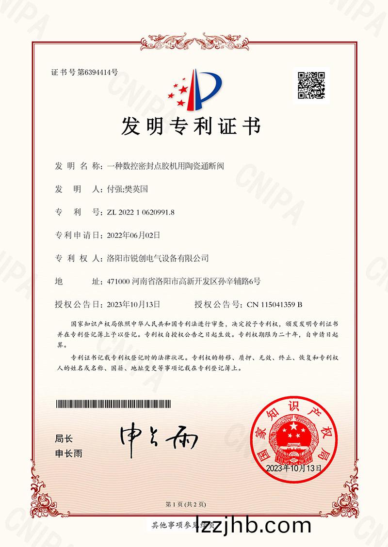 髮明專(zhuan)利(li)-一(yi)種數控密封點膠機用陶瓷通斷閥