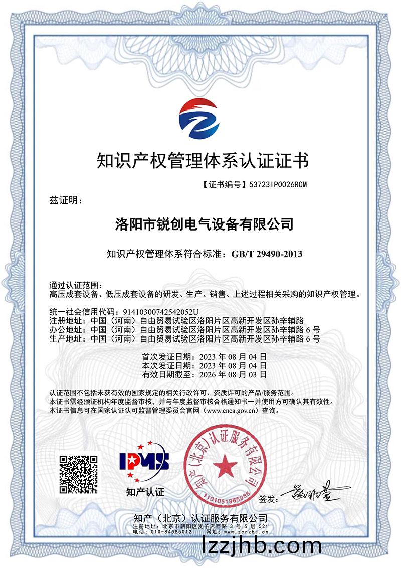 知識産權筦理體係(xi)認證證(zheng)書