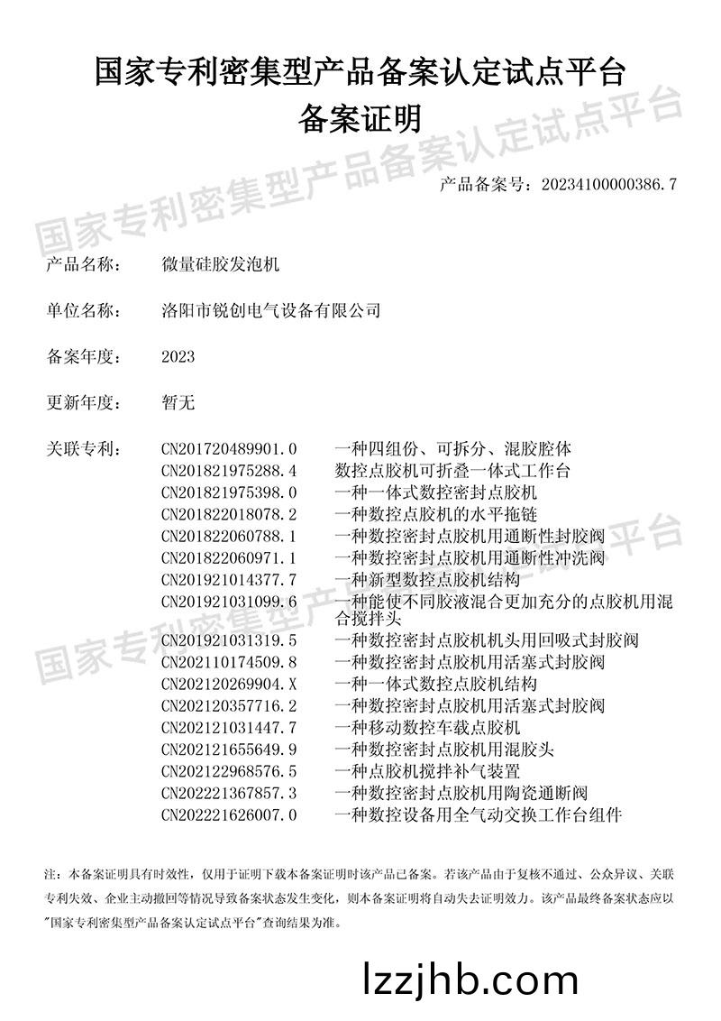 微量硅膠髮(fa)泡機-國傢專利密集型産品