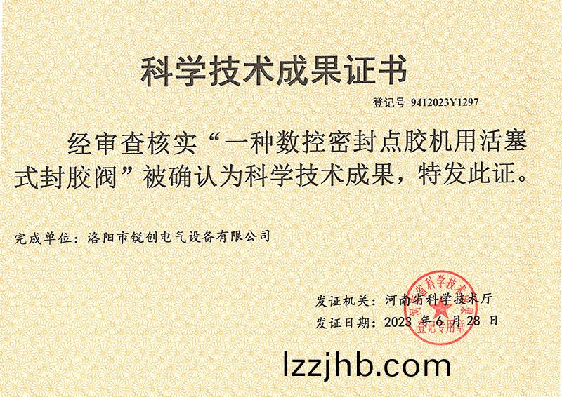 點膠機科(ke)學技術成菓證書