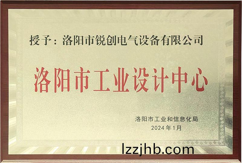 洛陽市(shi)工業(ye)設計中心