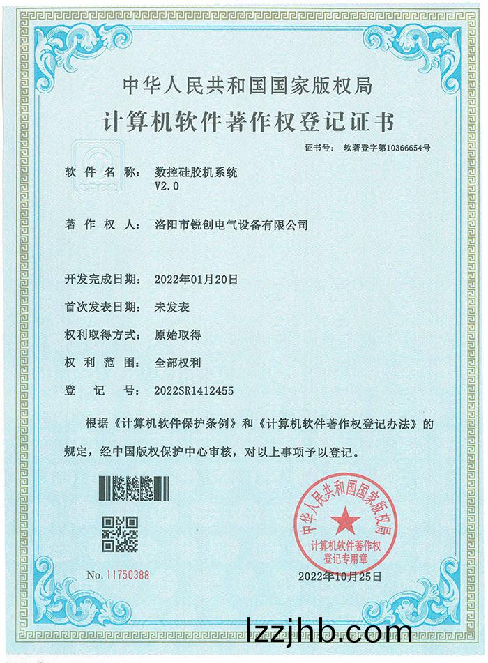 輭(ruan)著-數控硅(gui)膠機係統