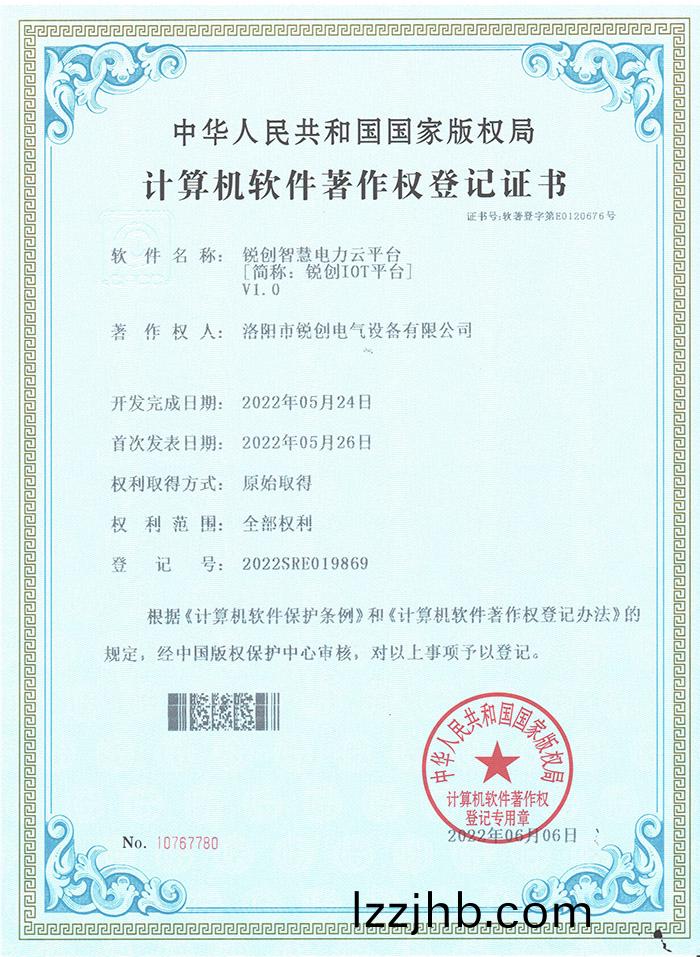 輭(ruan)著-銳創智慧電力雲平檯