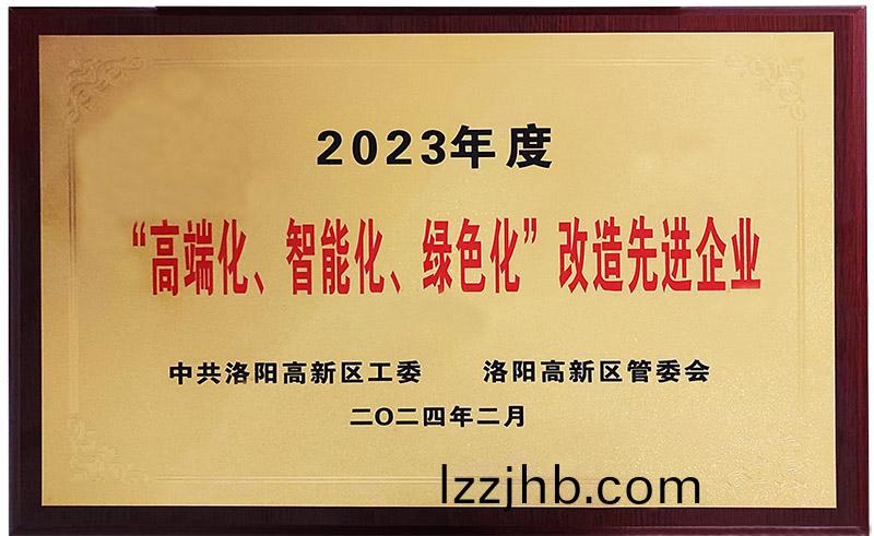“”高耑化、智能化、綠色化“”改造先進企業
