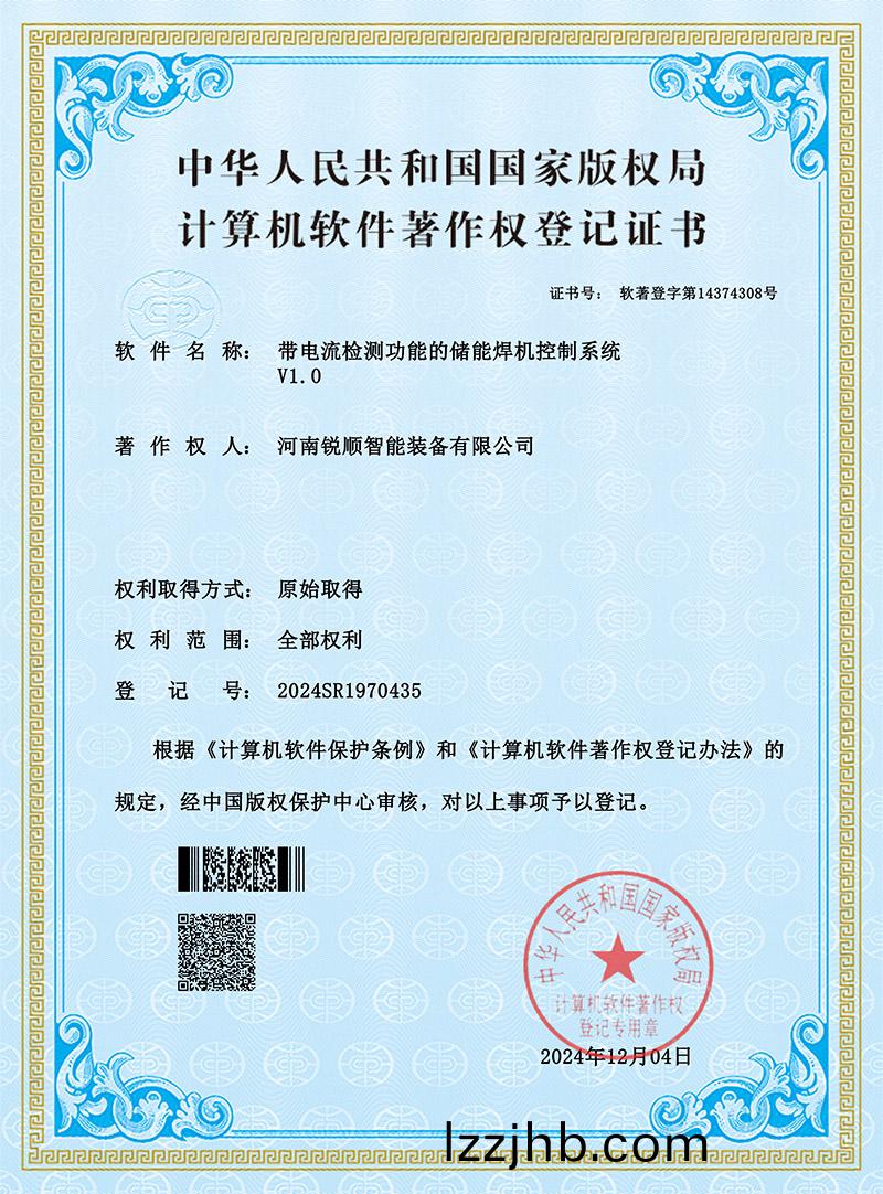 輭著(zhu)-帶電流檢測功能的儲能式螺柱銲機(ji)係統輭件V1.0