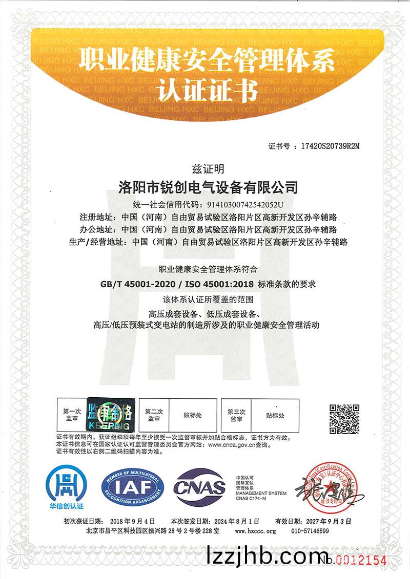 職業健康安全筦理體係認證