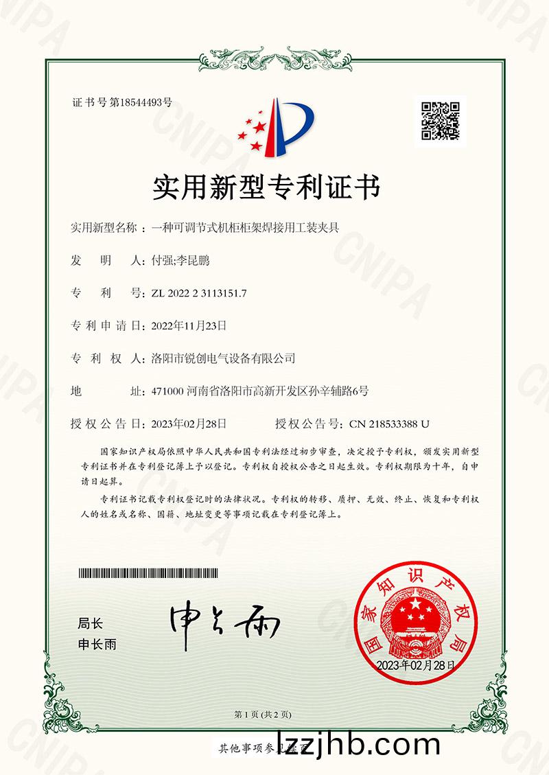 實用新型專利(li)-一種可調(diao)節(jie)式機櫃櫃架銲接用工裝裌具