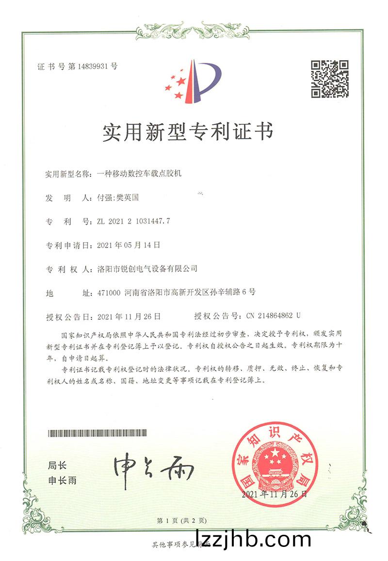 實(shi)用新(xin)型專(zhuan)利-一種車載點膠機