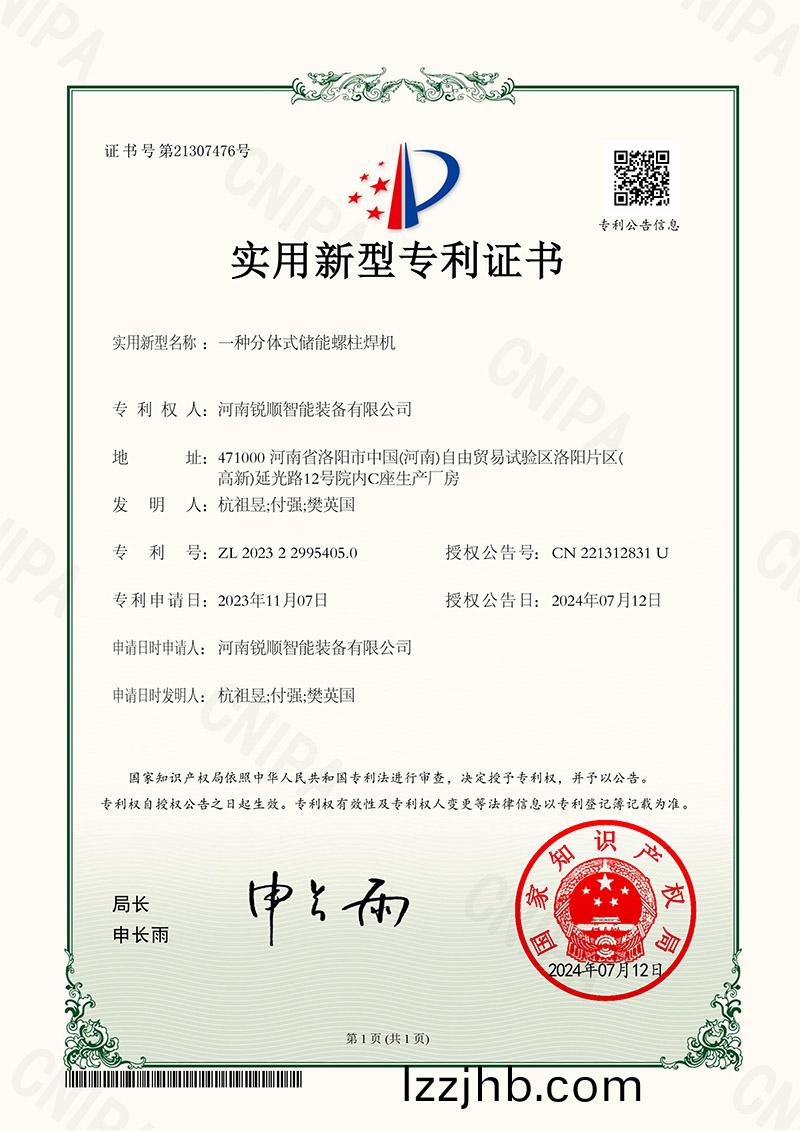 實用新型專利-一種分體式儲能螺柱銲機(ji)