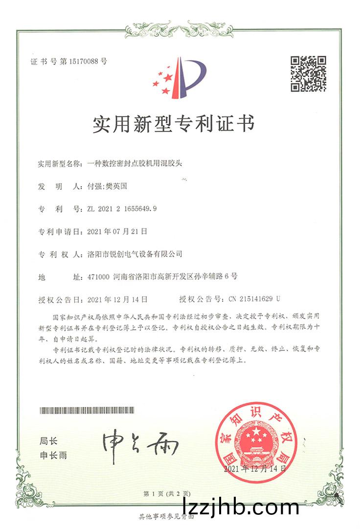 實用(yong)新型專利(li)-一種數控密封點膠(jiao)機用混膠頭